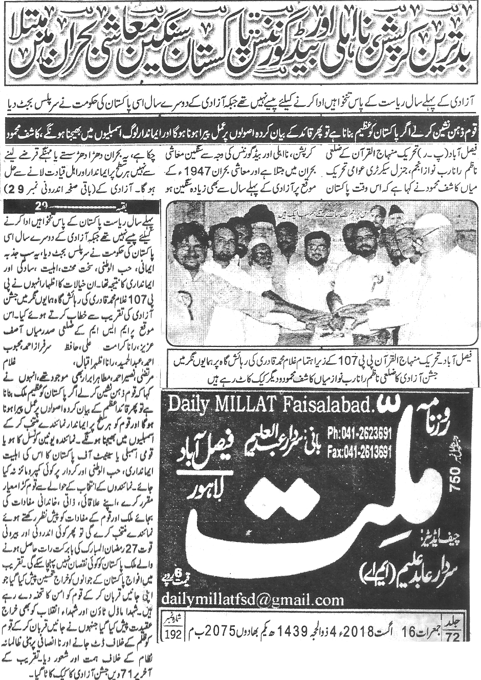 Minhaj-ul-Quran  Print Media Coverage Daily Millat Back page 4 