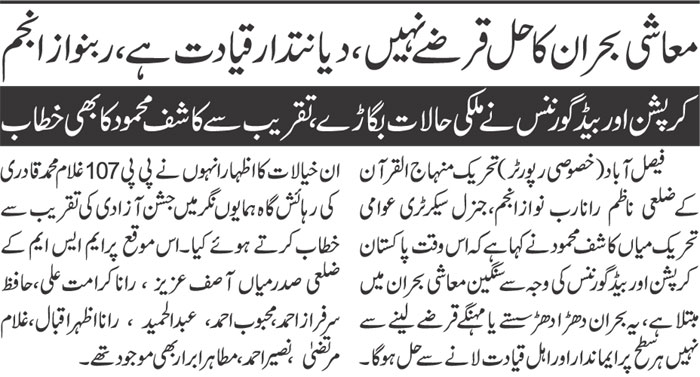 تحریک منہاج القرآن Pakistan Awami Tehreek  Print Media Coverage پرنٹ میڈیا کوریج Daily Nai Baat page 11