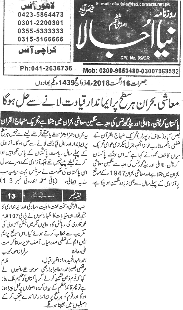 Minhaj-ul-Quran  Print Media Coverage Daily Naya ujala page 3 