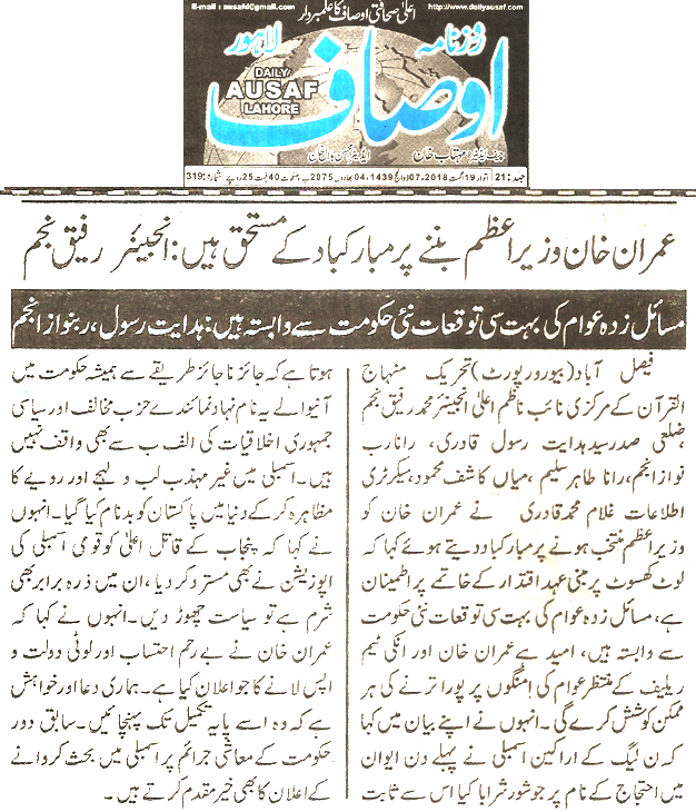 بـمنظّمة منهاج القرآن العالمية Minhaj-ul-Quran  Print Media Coverage طباعة التغطية الإعلامية Daily Ausaf page 2