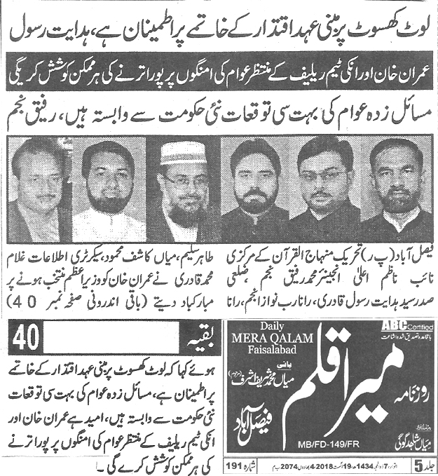 Minhaj-ul-Quran  Print Media Coverage Daily Mera Qalam page 3 