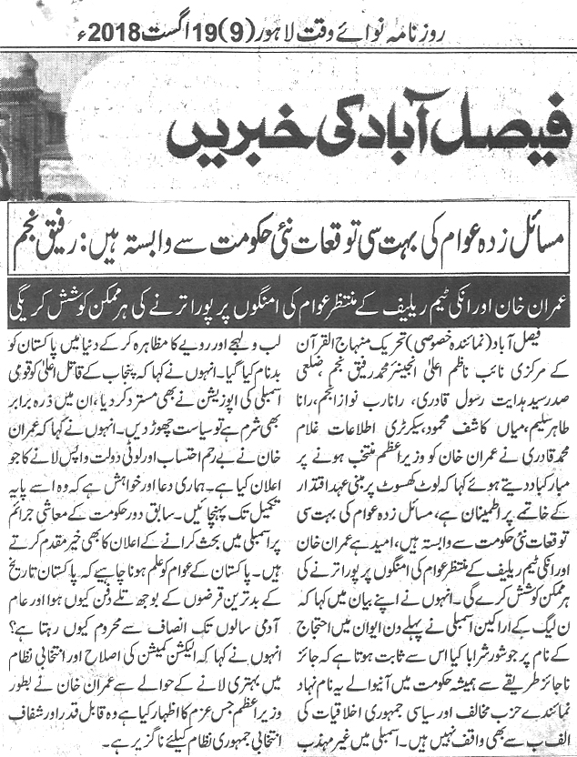 تحریک منہاج القرآن Minhaj-ul-Quran  Print Media Coverage پرنٹ میڈیا کوریج Daily Nawa i waqt page 9 