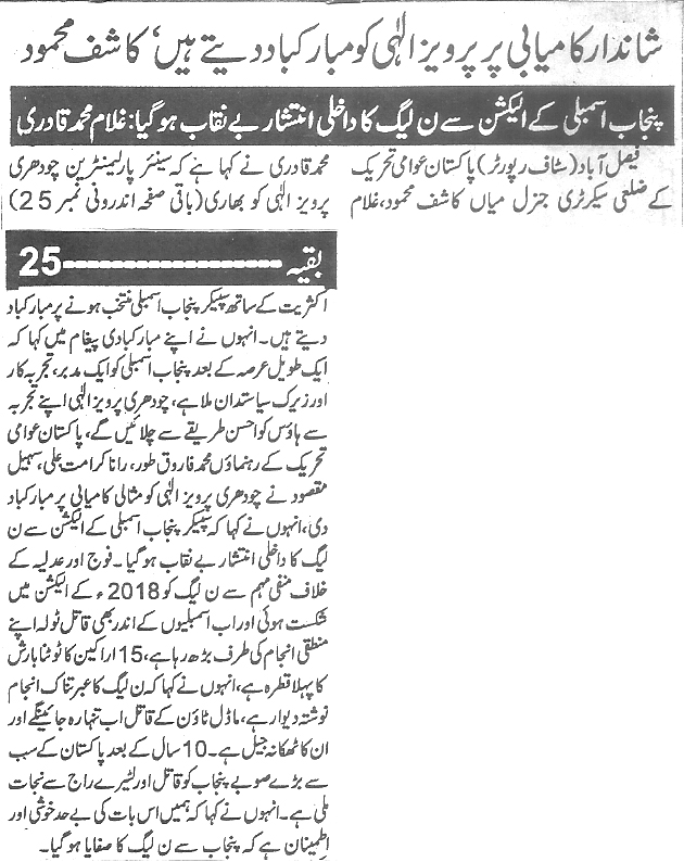 Minhaj-ul-Quran  Print Media Coverage Daily Soorat e Hal page 4