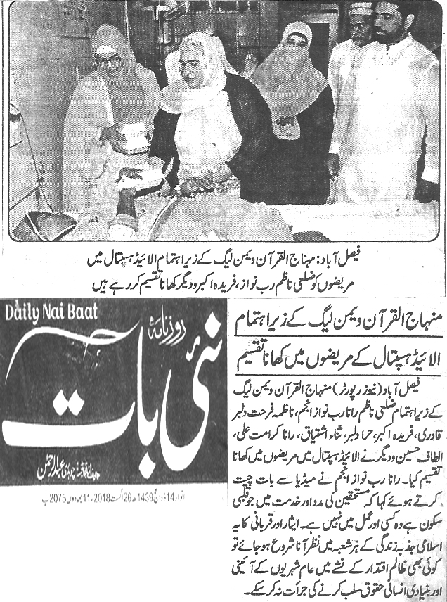 تحریک منہاج القرآن Minhaj-ul-Quran  Print Media Coverage پرنٹ میڈیا کوریج Daily Nai Baat page 11 