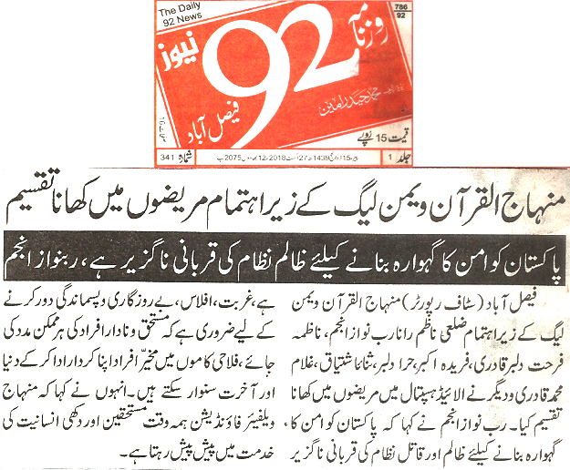 تحریک منہاج القرآن Pakistan Awami Tehreek  Print Media Coverage پرنٹ میڈیا کوریج Daily 92 News page 2 