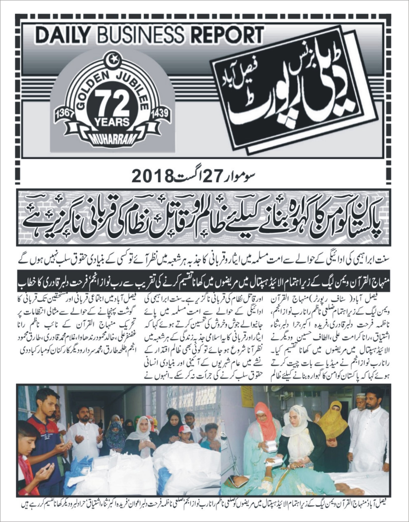 Minhaj-ul-Quran  Print Media CoverageDaily Businessreport