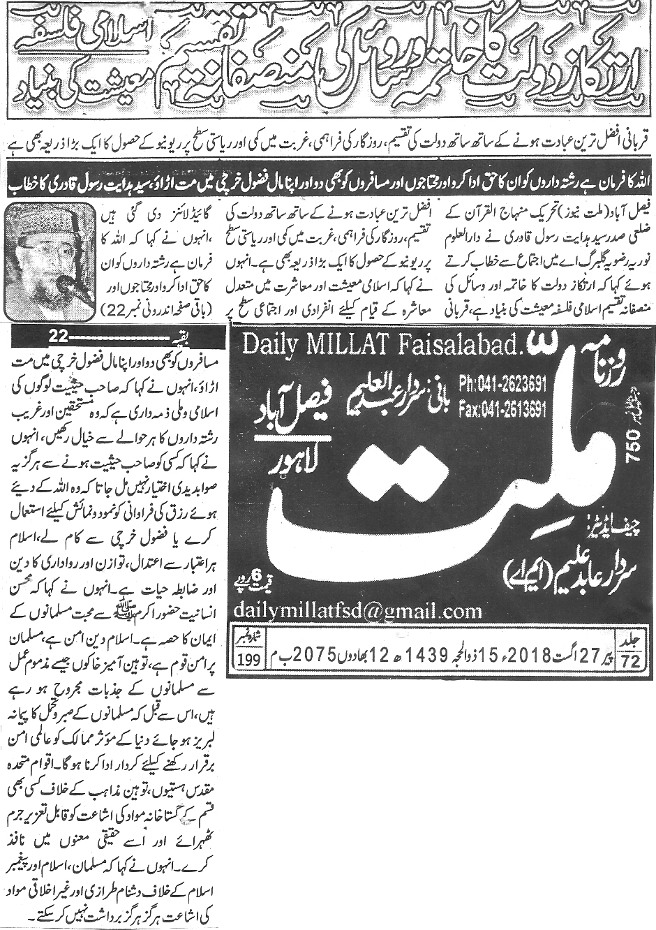 تحریک منہاج القرآن Pakistan Awami Tehreek  Print Media Coverage پرنٹ میڈیا کوریج Daily Millat page 4