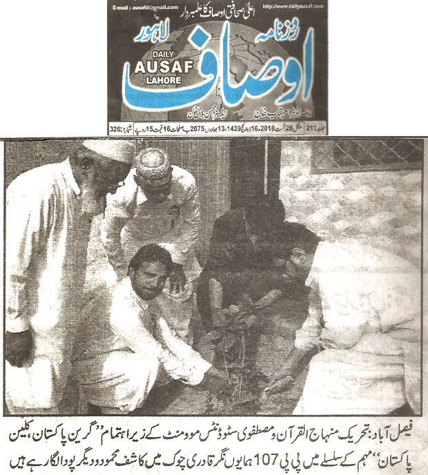 تحریک منہاج القرآن Pakistan Awami Tehreek  Print Media Coverage پرنٹ میڈیا کوریج Daily Ausaf page 2