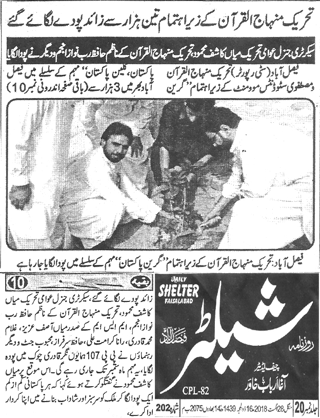 تحریک منہاج القرآن Pakistan Awami Tehreek  Print Media Coverage پرنٹ میڈیا کوریج Daily Shelter page 4 
