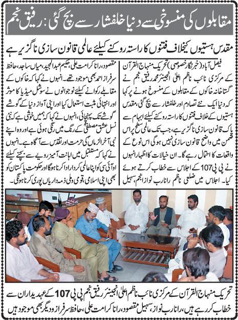 تحریک منہاج القرآن Pakistan Awami Tehreek  Print Media Coverage پرنٹ میڈیا کوریج Daily Nai Baat 