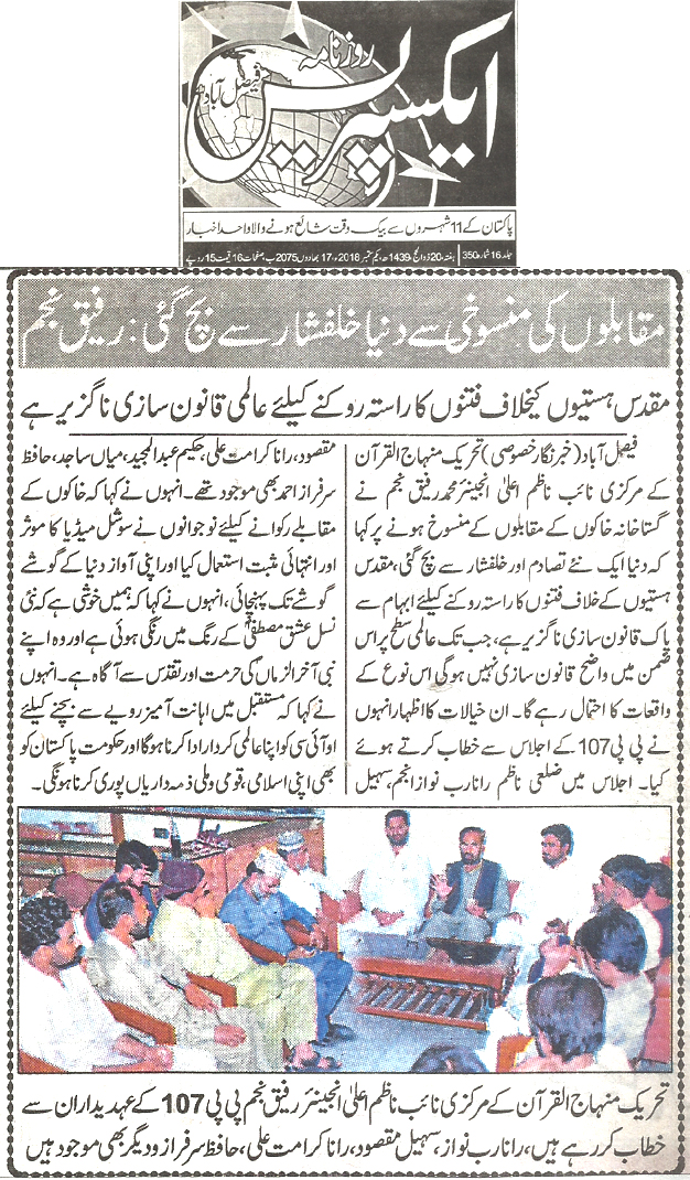 تحریک منہاج القرآن Pakistan Awami Tehreek  Print Media Coverage پرنٹ میڈیا کوریج Daily Express page 9 