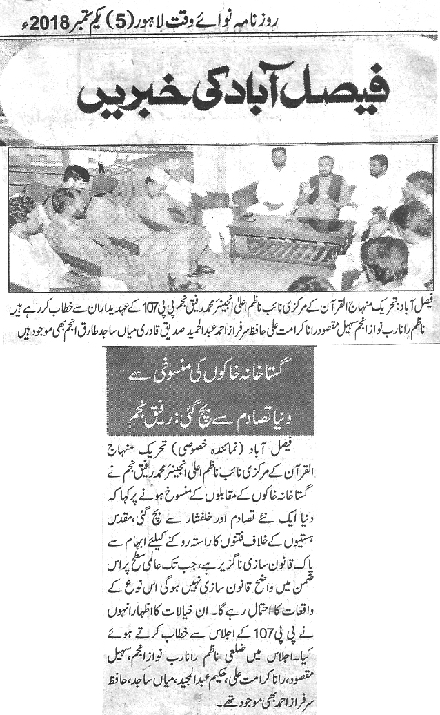 تحریک منہاج القرآن Minhaj-ul-Quran  Print Media Coverage پرنٹ میڈیا کوریج Daily Nawa i waqt page 5 
