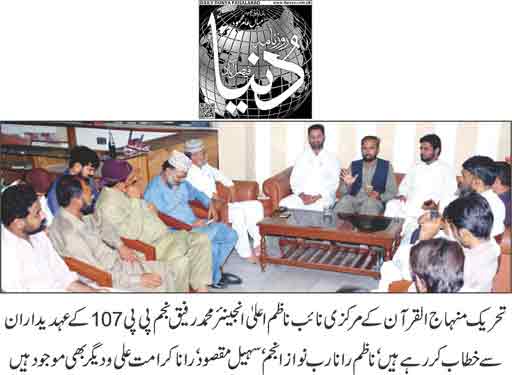 تحریک منہاج القرآن Minhaj-ul-Quran  Print Media Coverage پرنٹ میڈیا کوریج Daily Dunya