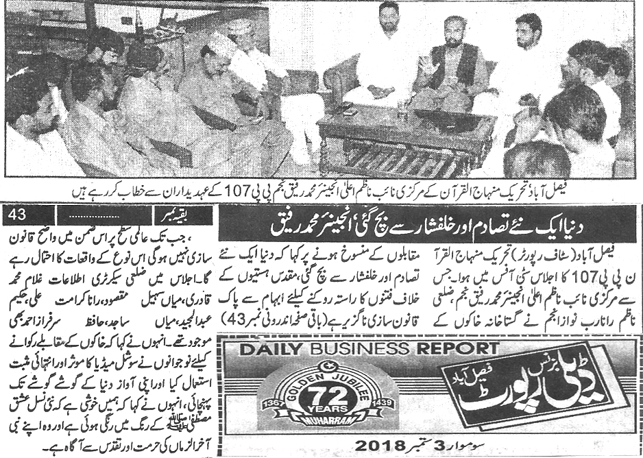 Minhaj-ul-Quran  Print Media CoverageDaily Business report page 4 