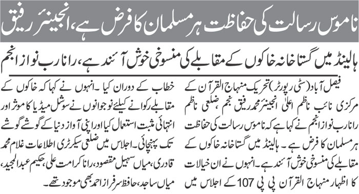 Minhaj-ul-Quran  Print Media CoverageDaily Nai Baat page 11