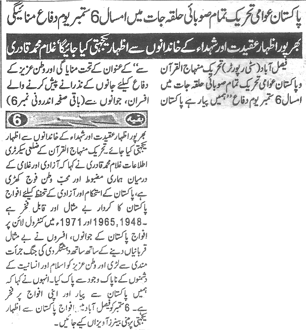 Minhaj-ul-Quran  Print Media Coverage Daily Shelter page 3