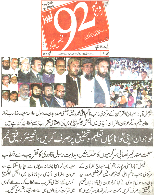 تحریک منہاج القرآن Minhaj-ul-Quran  Print Media Coverage پرنٹ میڈیا کوریج Daily 92 News page 2 