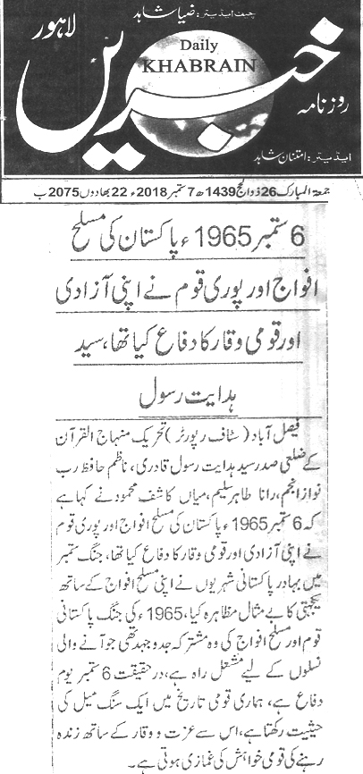 Minhaj-ul-Quran  Print Media CoverageDaily Khabrain page 6 
