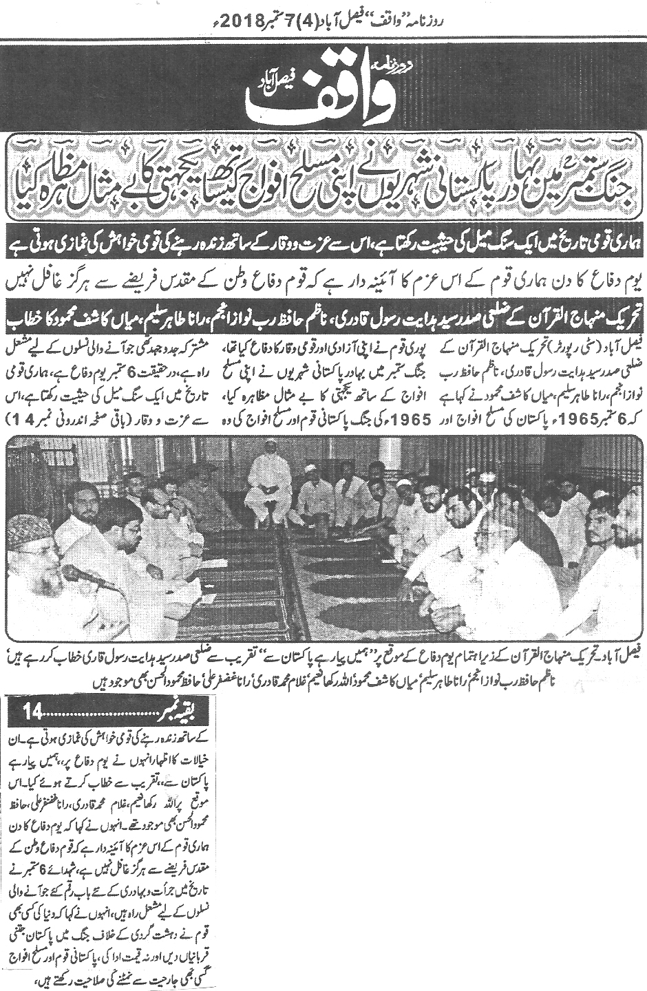 تحریک منہاج القرآن Minhaj-ul-Quran  Print Media Coverage پرنٹ میڈیا کوریج Daily Waqif Back page 