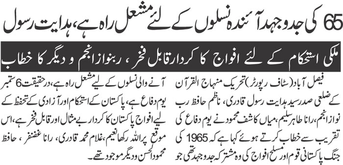Minhaj-ul-Quran  Print Media CoverageDaily Nai Baat 