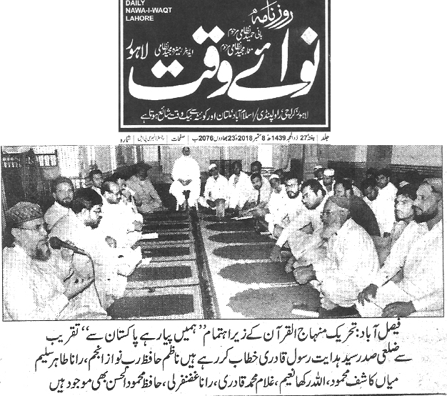 تحریک منہاج القرآن Minhaj-ul-Quran  Print Media Coverage پرنٹ میڈیا کوریج Daily Nawa i waqt page 9