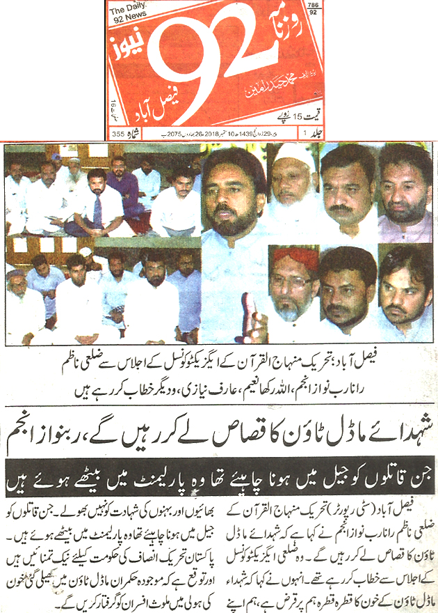 تحریک منہاج القرآن Pakistan Awami Tehreek  Print Media Coverage پرنٹ میڈیا کوریج Daily 92 News page 9 