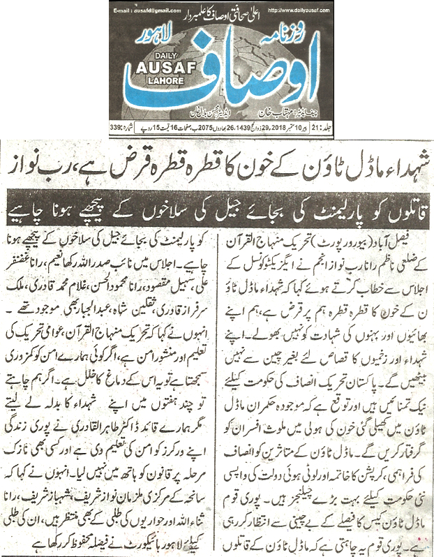Minhaj-ul-Quran  Print Media CoverageDaily Aisaf page 2