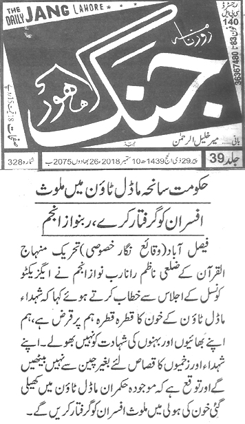 تحریک منہاج القرآن Pakistan Awami Tehreek  Print Media Coverage پرنٹ میڈیا کوریج Daily Jang page 2 