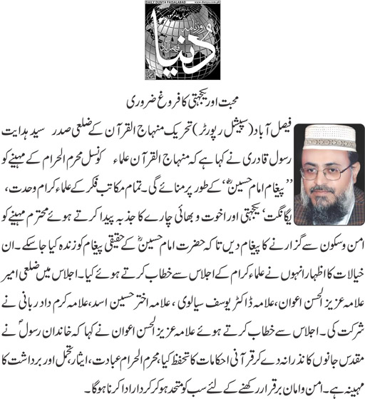 تحریک منہاج القرآن Minhaj-ul-Quran  Print Media Coverage پرنٹ میڈیا کوریج Daily Dunya page 10