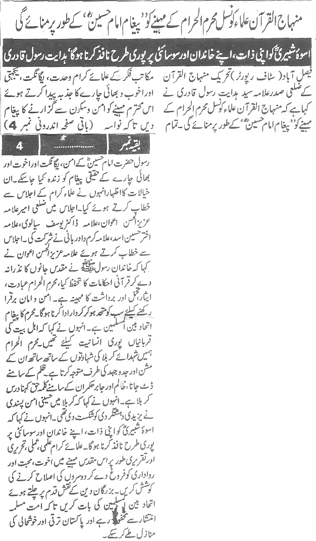 Minhaj-ul-Quran  Print Media CoverageDaily Naya ujala page 3