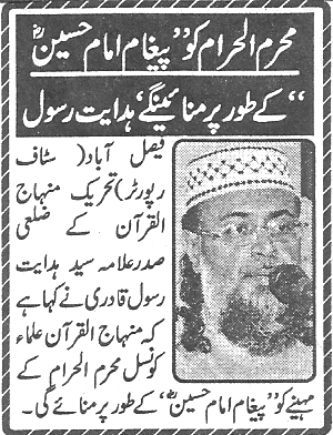 تحریک منہاج القرآن Minhaj-ul-Quran  Print Media Coverage پرنٹ میڈیا کوریج Daily Paigham page 4
