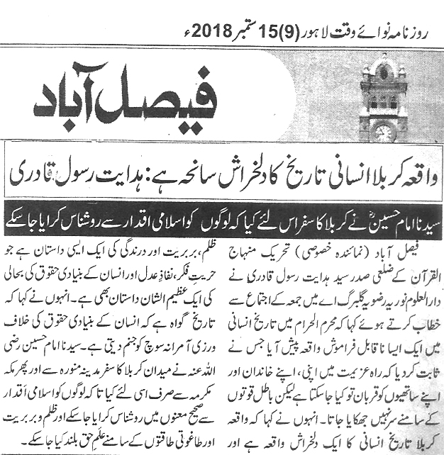 تحریک منہاج القرآن Pakistan Awami Tehreek  Print Media Coverage پرنٹ میڈیا کوریج Daily Nawa i waqt page 9 