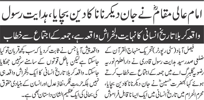 Pakistan Awami Tehreek Print Media CoverageDaily Nai Baat 