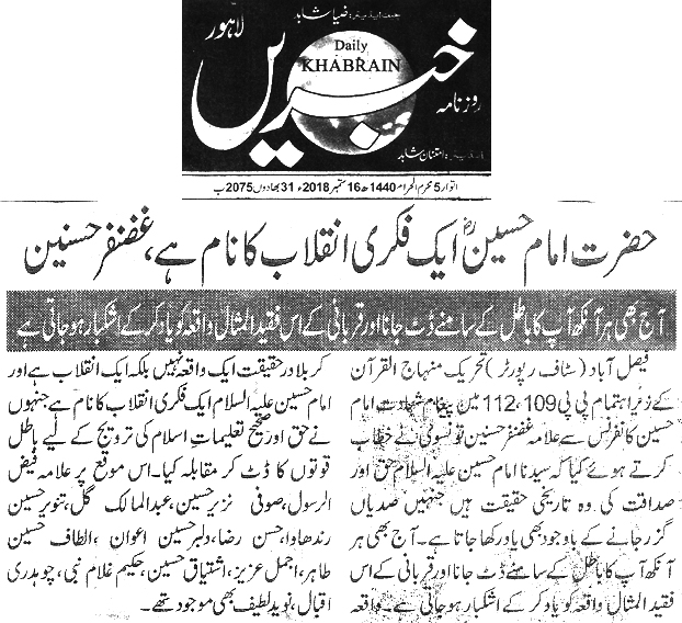 Minhaj-ul-Quran  Print Media Coverage Daily Khabrain page 11 