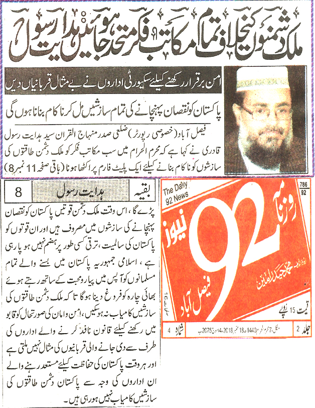 Pakistan Awami Tehreek Print Media CoverageDaily 92 News 