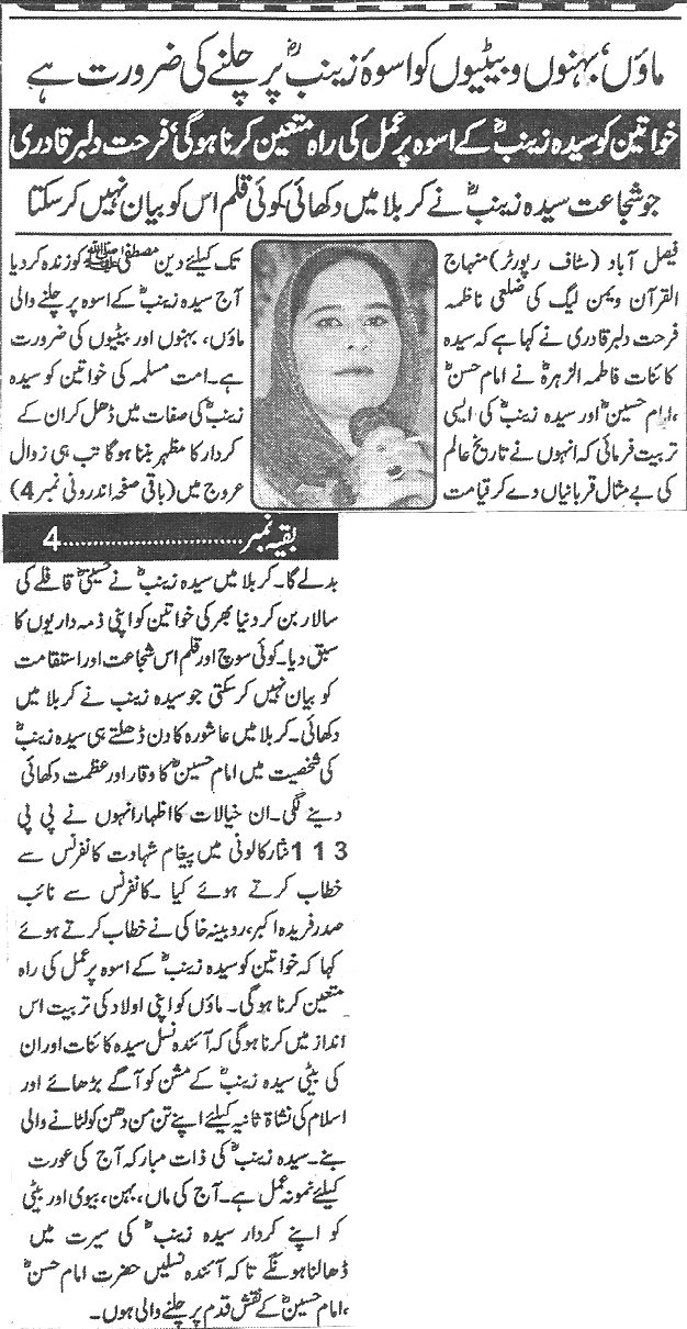 Minhaj-ul-Quran  Print Media CoverageDaily Zarb e Aahan page 4 