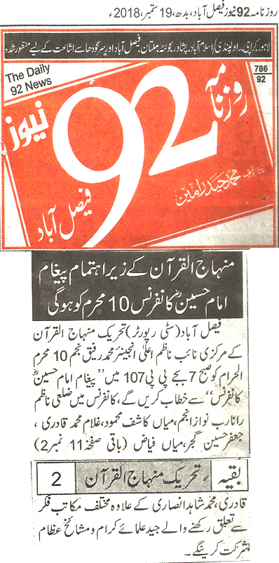 تحریک منہاج القرآن Pakistan Awami Tehreek  Print Media Coverage پرنٹ میڈیا کوریج Daily 92 News page 