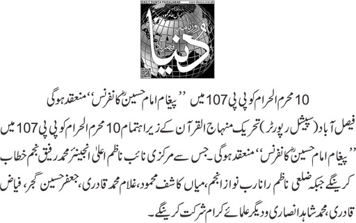 Pakistan Awami Tehreek Print Media CoverageDaily Dunya page 9
