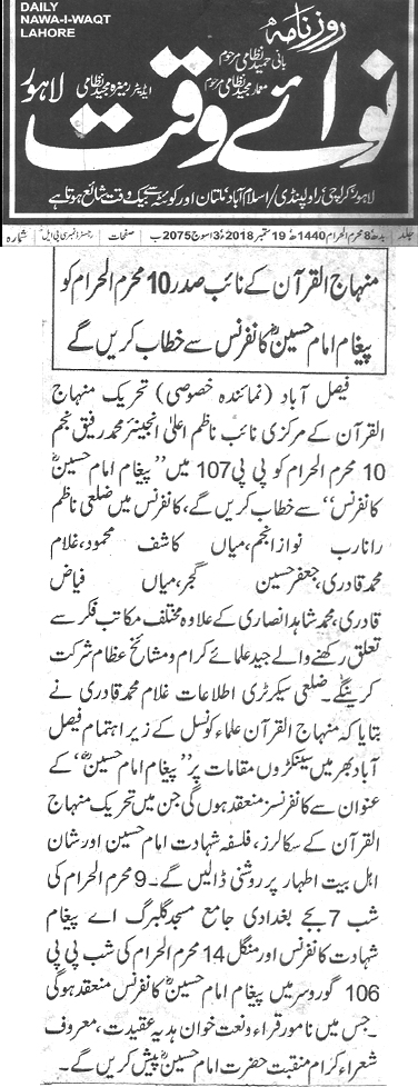 Minhaj-ul-Quran  Print Media Coverage Daily Nawa i waqt page 9 