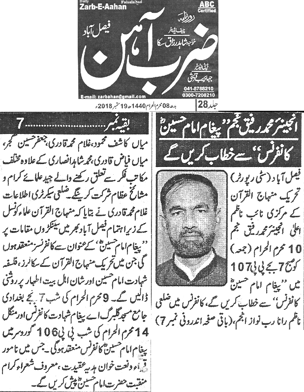 بـمنظّمة منهاج القرآن العالمية Minhaj-ul-Quran  Print Media Coverage طباعة التغطية الإعلامية Daily Zarb e Aahan page 4 