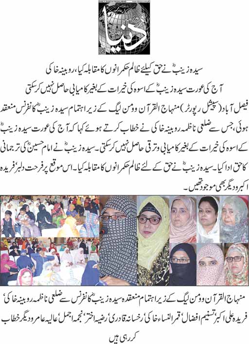 Minhaj-ul-Quran  Print Media Coverage Daily Dunya page 9