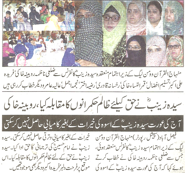 تحریک منہاج القرآن Minhaj-ul-Quran  Print Media Coverage پرنٹ میڈیا کوریج Daily Jang page 2 