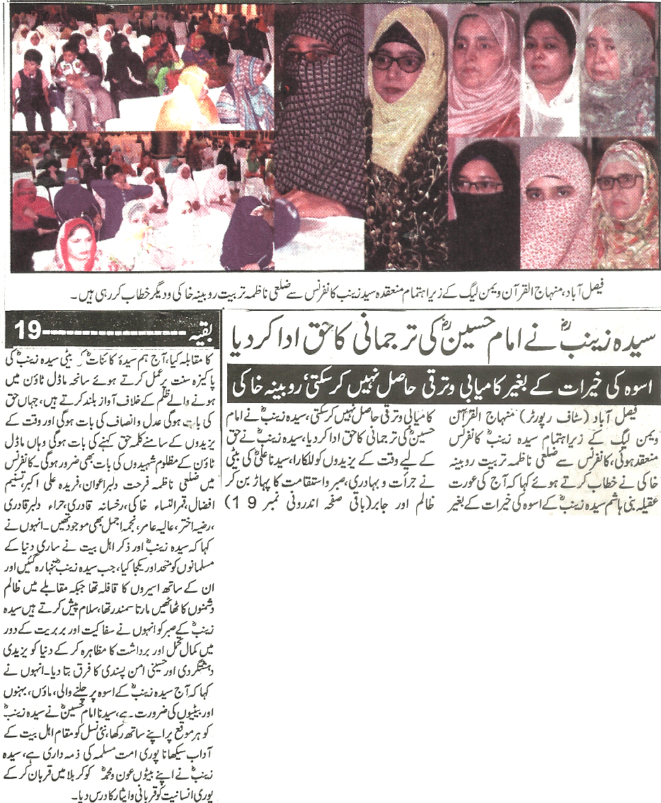 Minhaj-ul-Quran  Print Media CoverageDaily Har Lamha page 4 