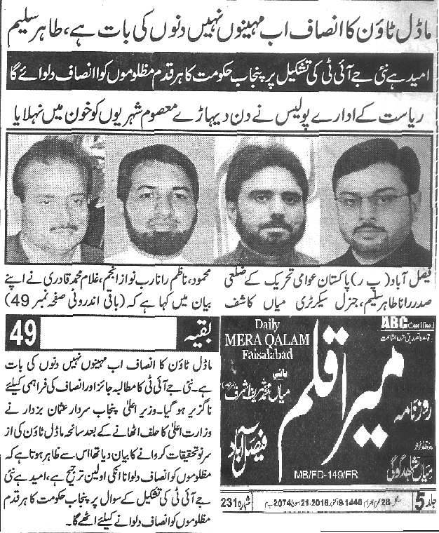 Minhaj-ul-Quran  Print Media CoverageDaily Mera qalam 