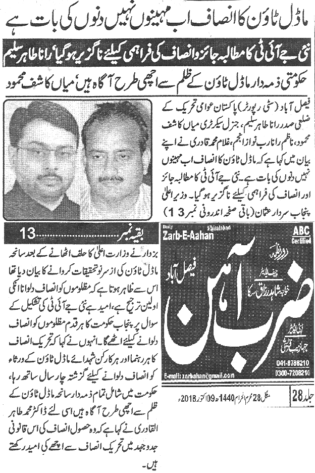 Minhaj-ul-Quran  Print Media CoverageDaily Zarb e Aahan 