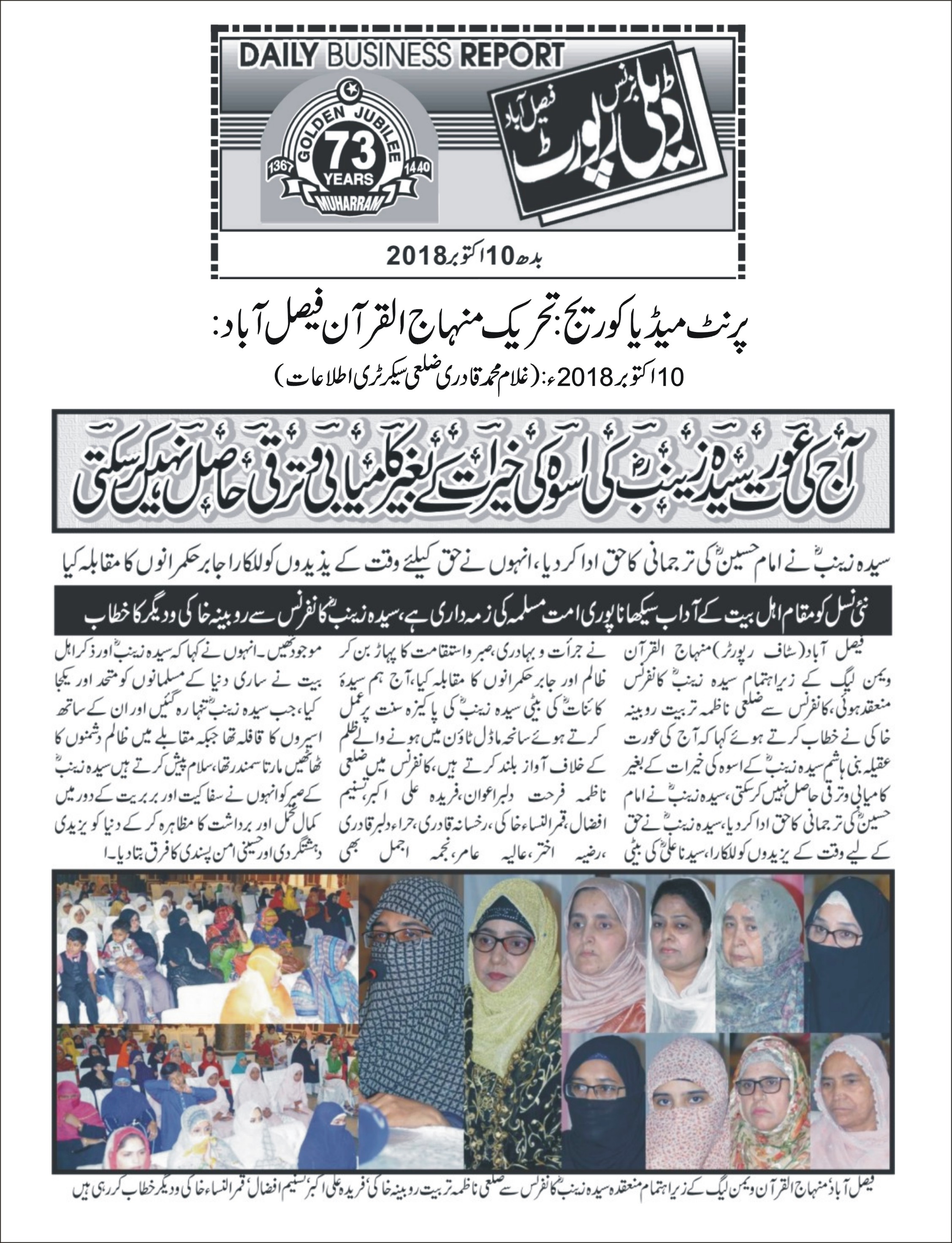 Minhaj-ul-Quran  Print Media CoverageDaily Businessreport page 4