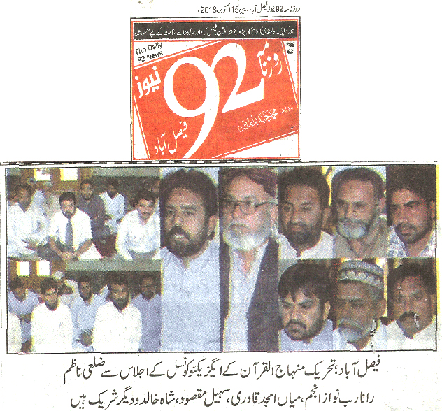 تحریک منہاج القرآن Pakistan Awami Tehreek  Print Media Coverage پرنٹ میڈیا کوریج Daily 92 News page 2 