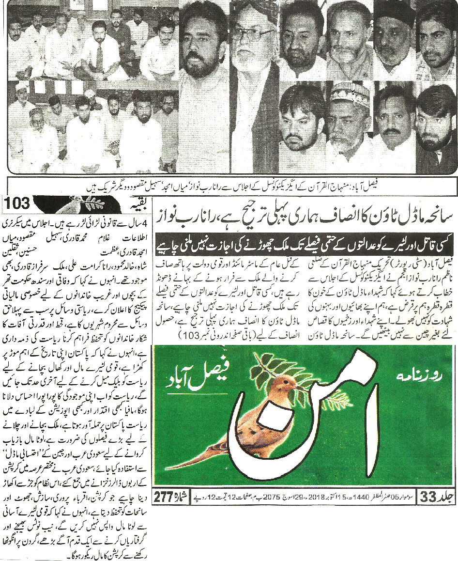 تحریک منہاج القرآن Minhaj-ul-Quran  Print Media Coverage پرنٹ میڈیا کوریج Daily Aman page 3 