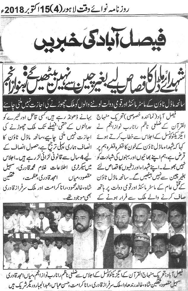 تحریک منہاج القرآن Minhaj-ul-Quran  Print Media Coverage پرنٹ میڈیا کوریج Daily Nawa i waqt page 4