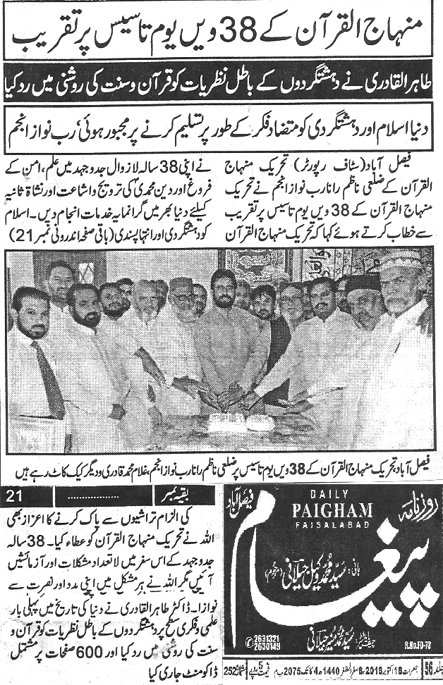 بـمنظّمة منهاج القرآن العالمية Minhaj-ul-Quran  Print Media Coverage طباعة التغطية الإعلامية Daily Paigham Back page 